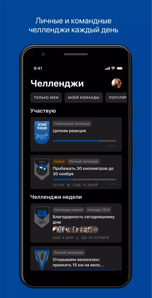 Zrzuty ekranu Спортивный вызов