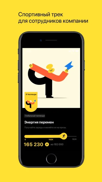 Я.Челлендж Screenshots
