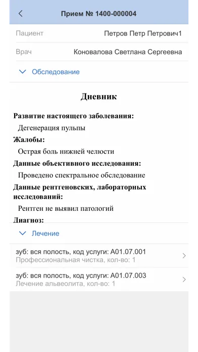 1С:Стоматология Screenshots