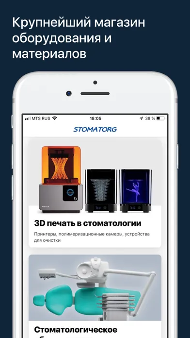 Captures d'écran de Стоматорг. Всё для стоматолога
