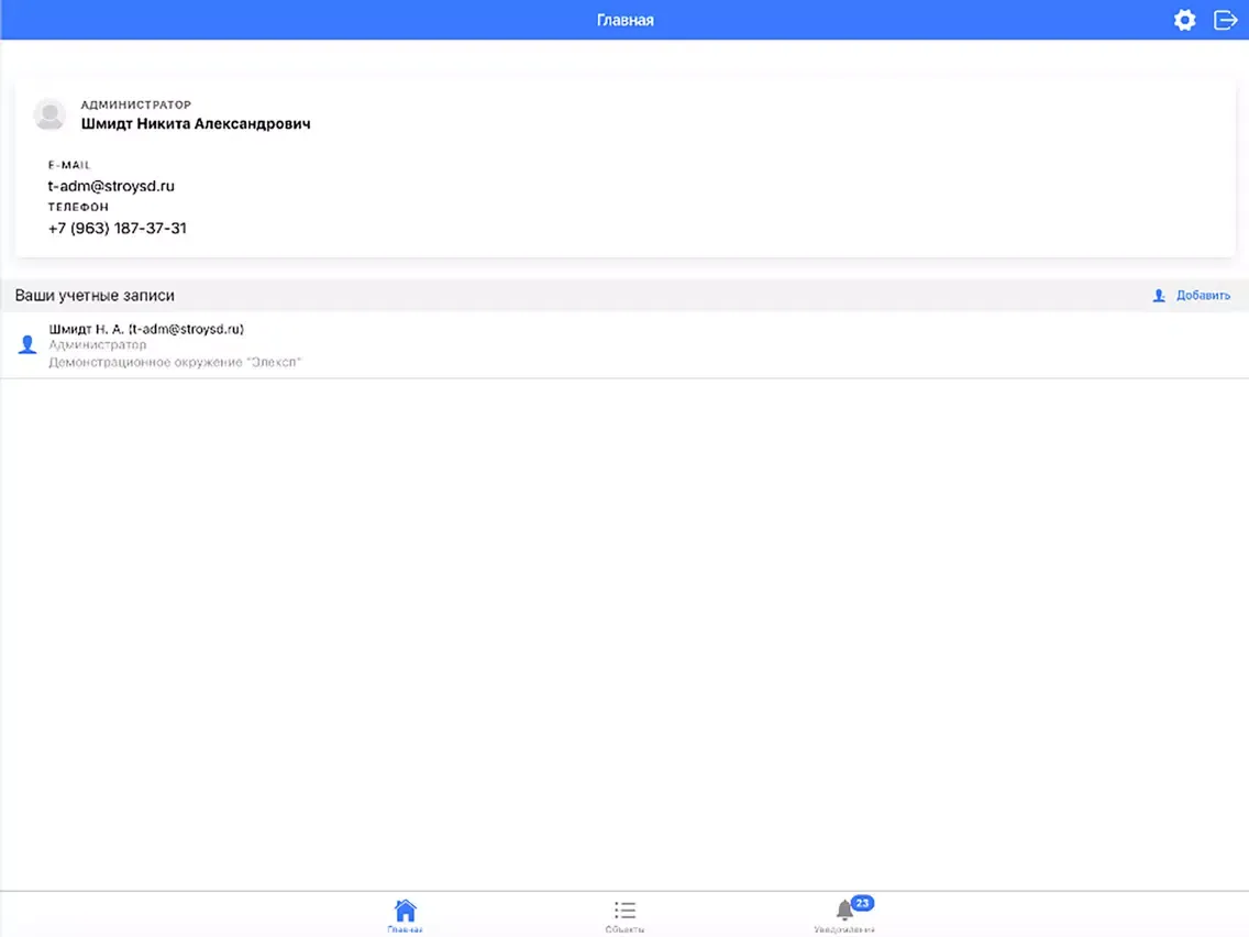 Screenshot di СЭД Экспертиза iPad 