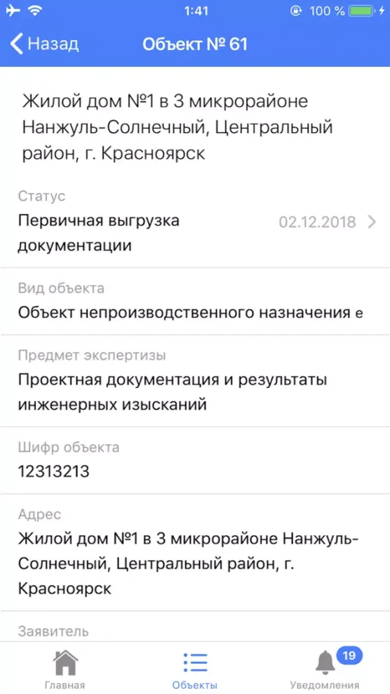 Screenshot di СЭД Экспертиза