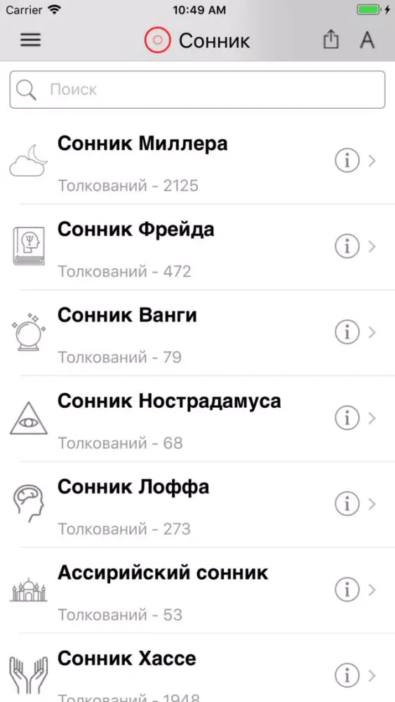 Сонник Дома Солнца Screenshots