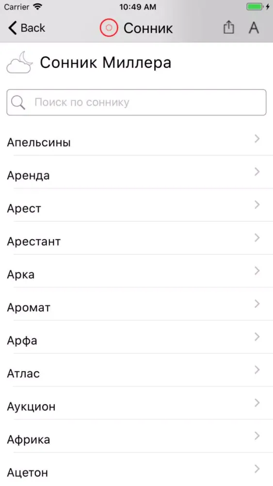 Сонник Дома Солнца Screenshots
