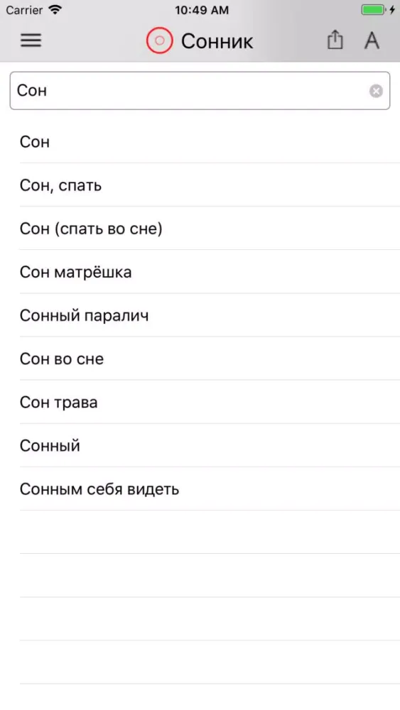 Сонник Дома Солнца Screenshots