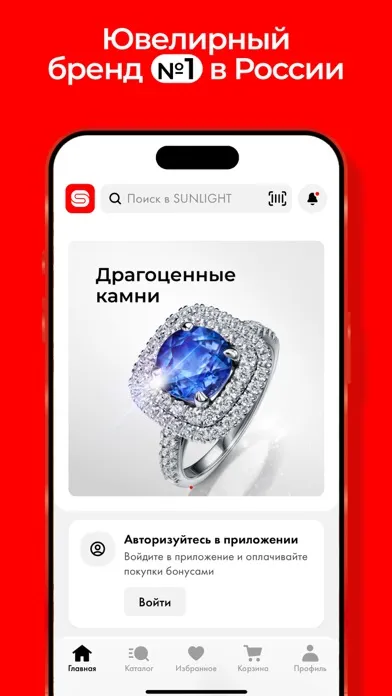 SUNLIGHT гипермаркет украшений Screenshots