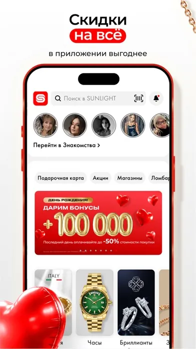 SUNLIGHT гипермаркет украшений Screenshots