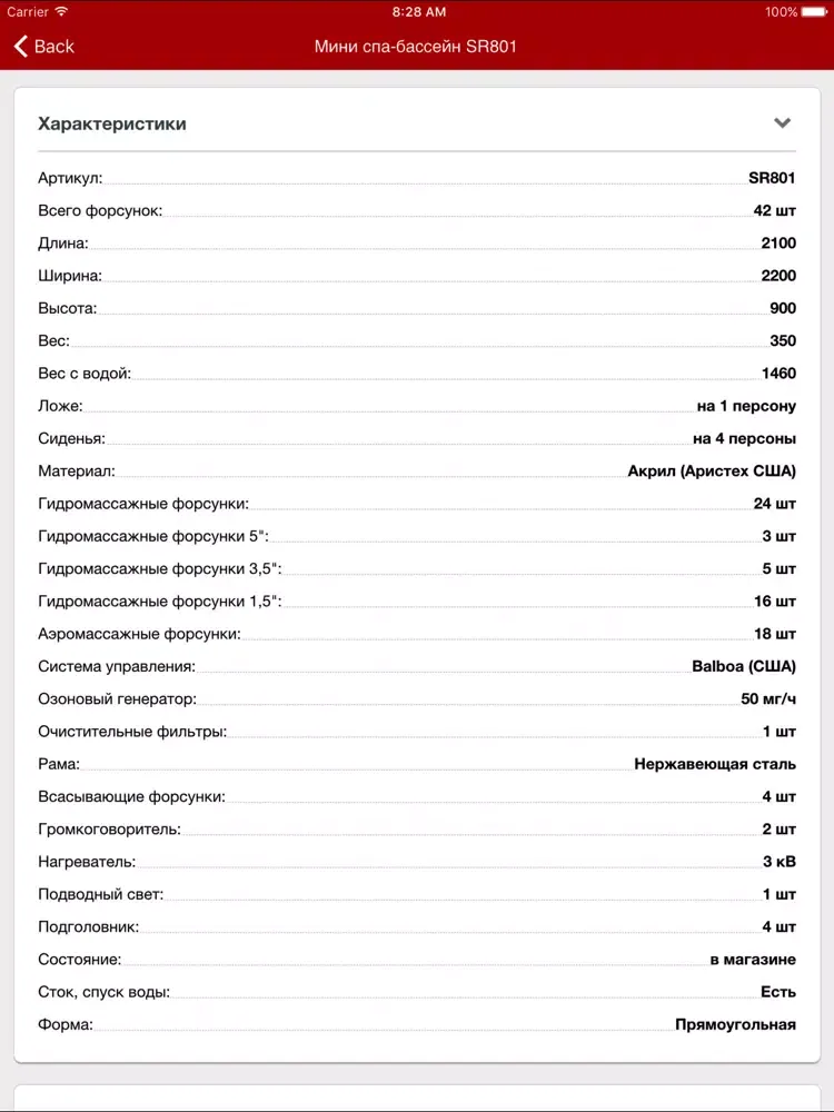 Sunrans:бассейны, джакузи, спа iPad 應用截圖
