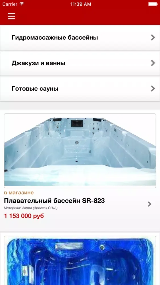 Sunrans:бассейны, джакузи, спа應用截圖
