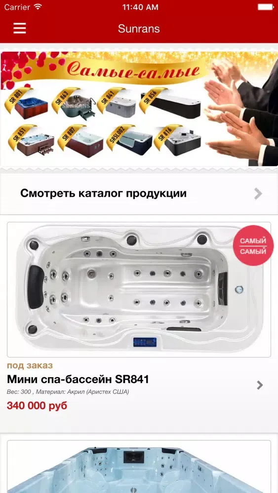 Sunrans:бассейны, джакузи, спа應用截圖