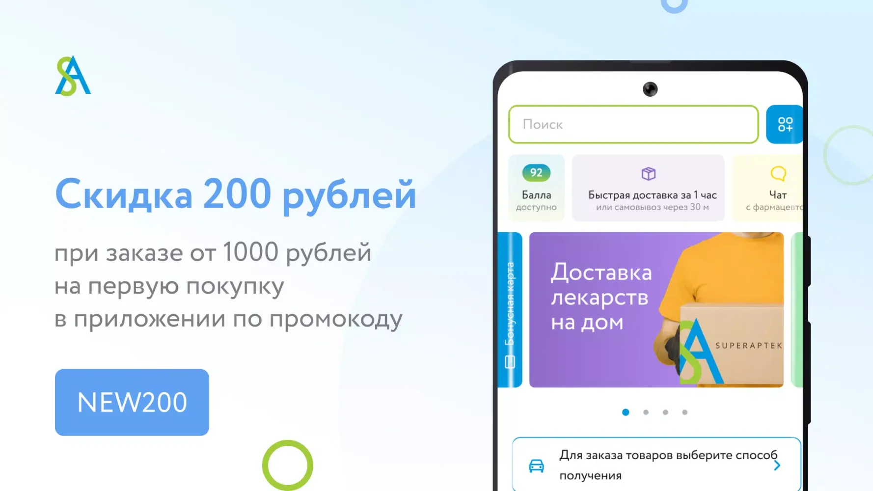 СуперАптека: доставка лекарств Screenshots
