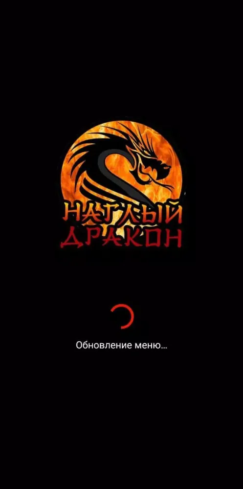 Наглый дракон Ekran Görüntüleri