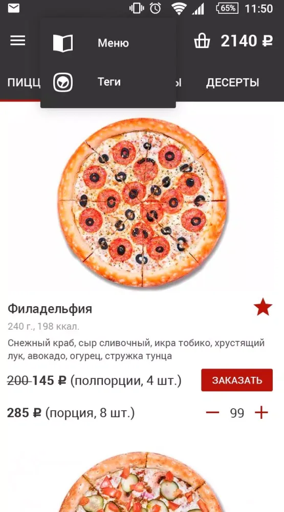Сыр, томат и аромат應用截圖