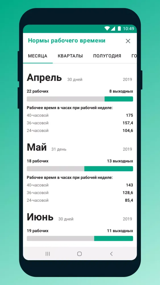 Скриншоты Производственный календарь SJ
