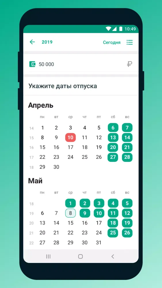 Скриншоты Производственный календарь SJ