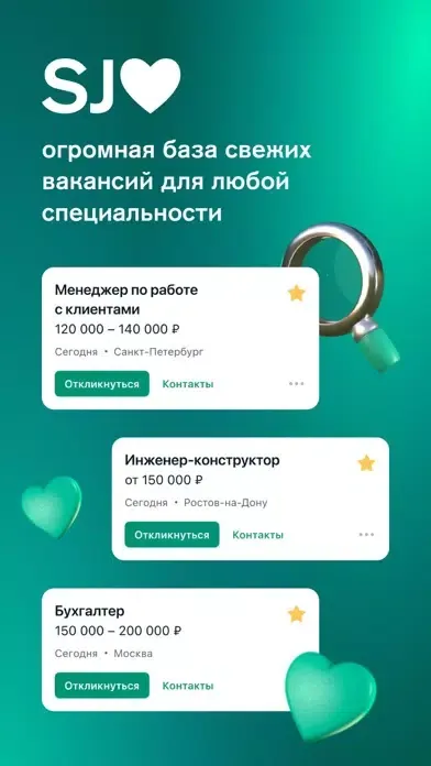ภาพหน้าจอของ SJ – высокая зарплата
