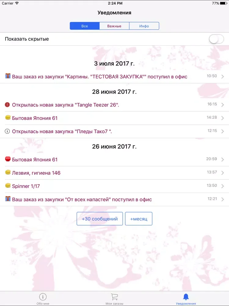 صور SuperPuper: Совместные покупки iPad 