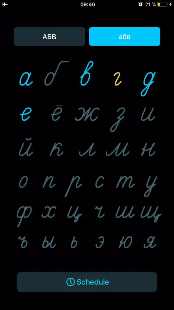 Скриншоты How To Write: Russian cursive
