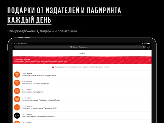 Screenshot di Лабиринт.ру — книжный магазин iPad 