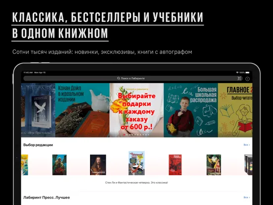 Screenshot di Лабиринт.ру — книжный магазин iPad 