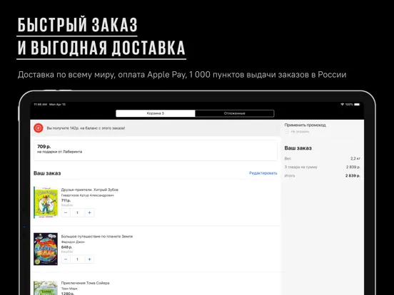 Screenshot di Лабиринт.ру — книжный магазин iPad 