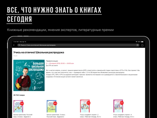 Screenshot di Лабиринт.ру — книжный магазин iPad 