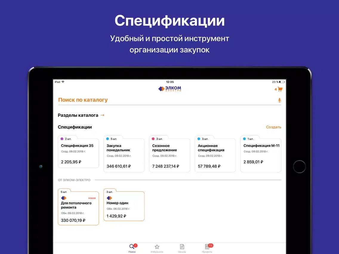 Zrzuty ekranu ЭЛКОМ-ЭЛЕКТРО (ELCOM-ELECTRO) iPad 