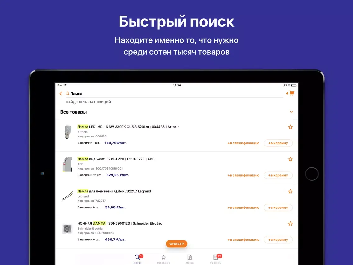Zrzuty ekranu ЭЛКОМ-ЭЛЕКТРО (ELCOM-ELECTRO) iPad 