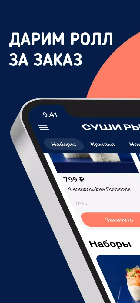 Capturas de pantalla de Суши Рыба — Доставка суши