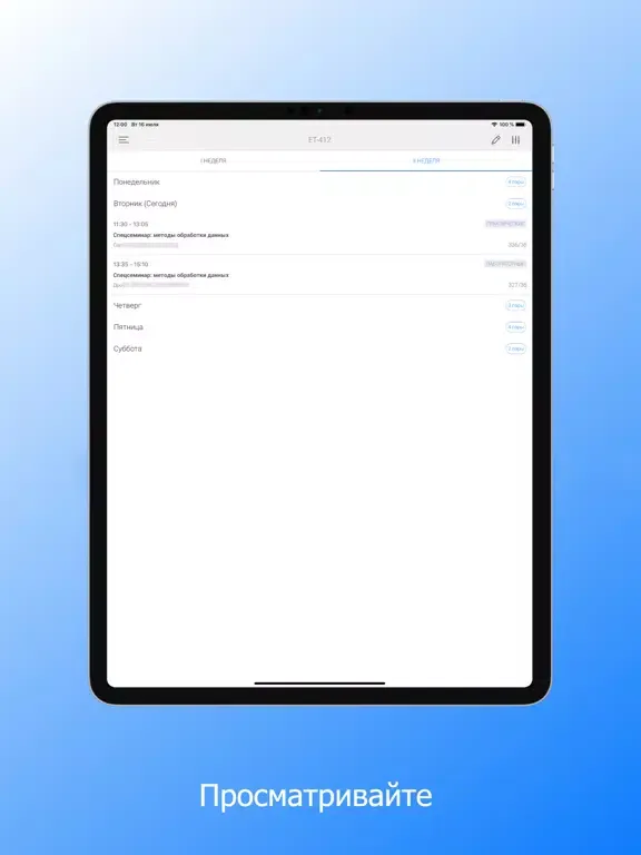 SUSU-online iPad  Screenshots