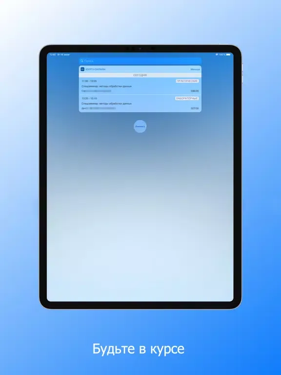 SUSU-online iPad  Screenshots