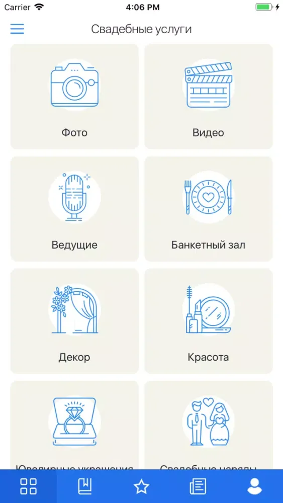Свадьба Online 스크린샷