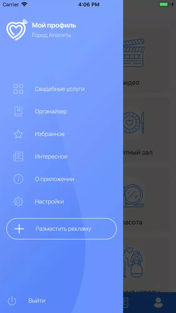 Свадьба Online 스크린샷