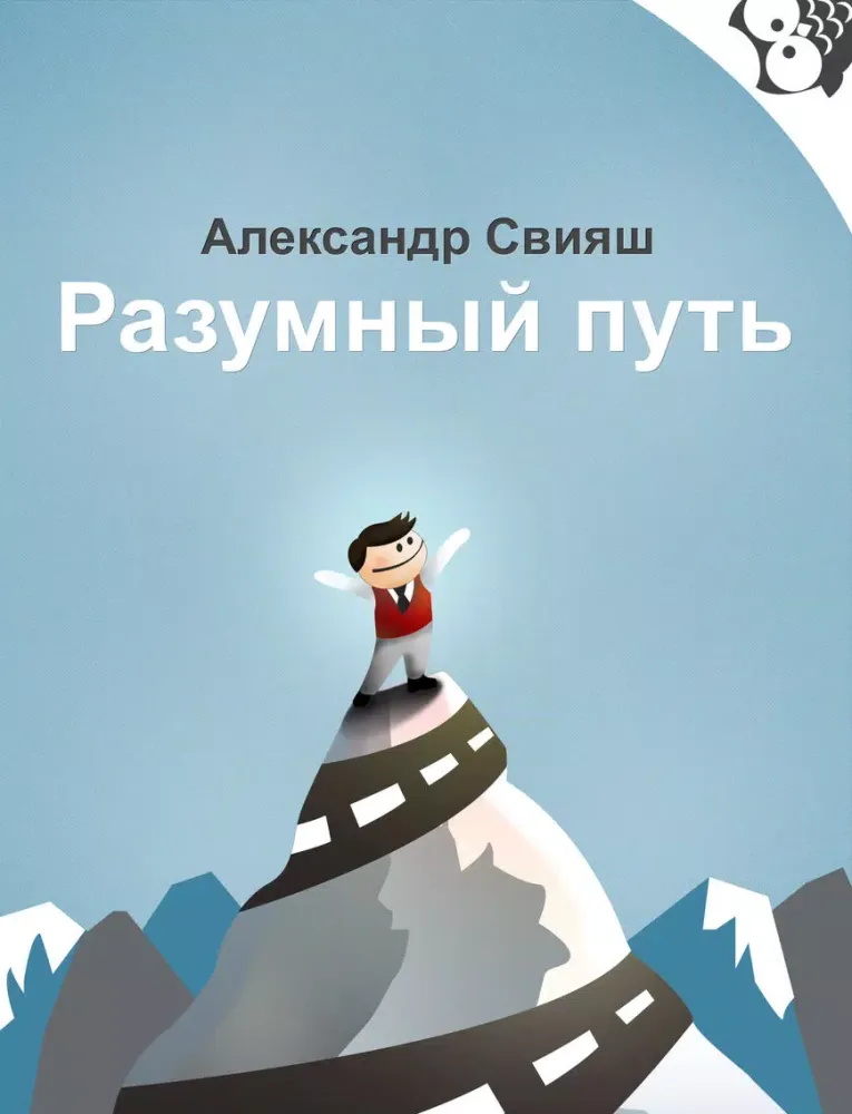 Скриншоты Александр Свияш - Разумный путь: читай книги и слушай аудиокниги iPad 