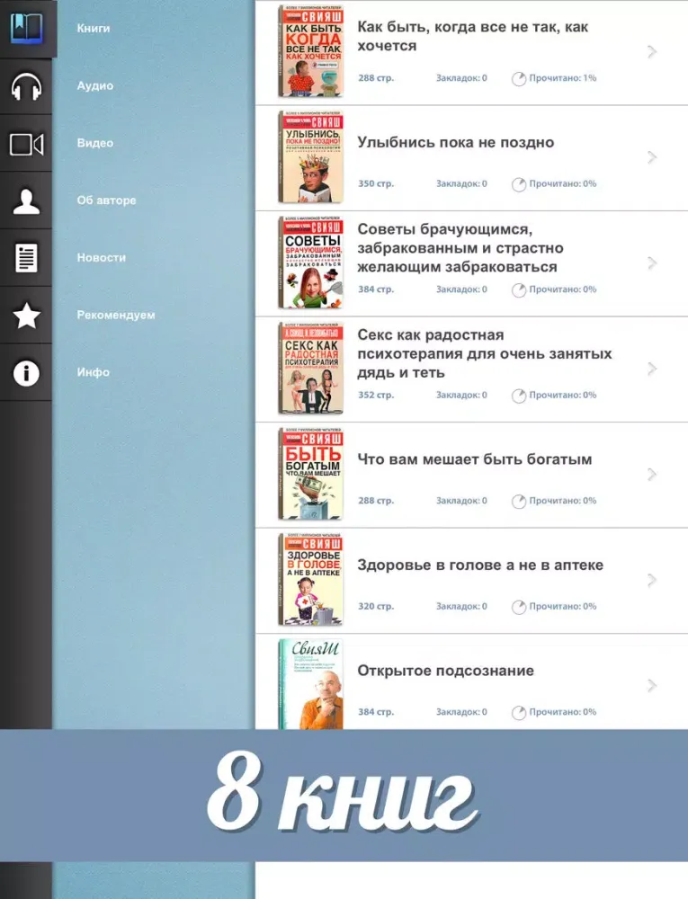 Скриншоты Александр Свияш - Разумный путь: читай книги и слушай аудиокниги iPad 