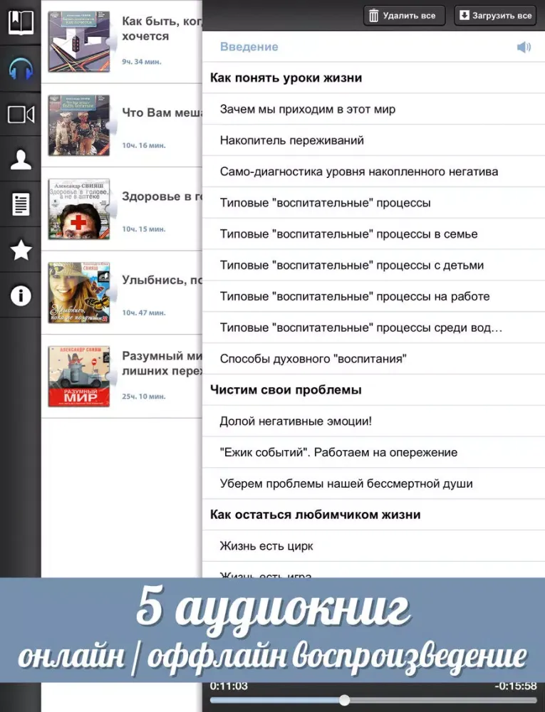 Скриншоты Александр Свияш - Разумный путь: читай книги и слушай аудиокниги iPad 