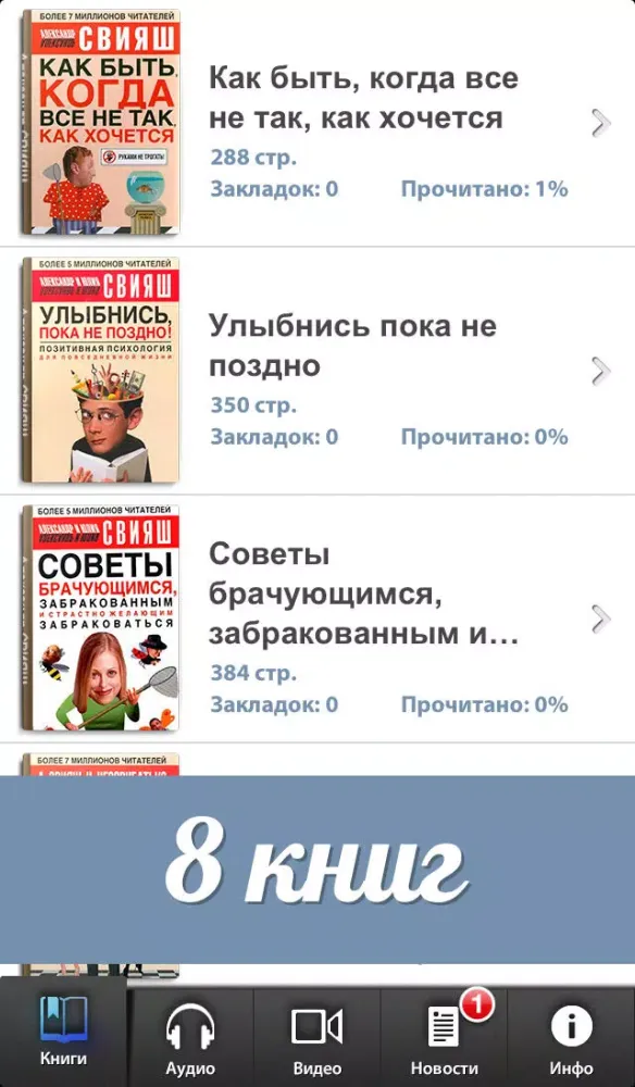 Скриншоты Александр Свияш - Разумный путь: читай книги и слушай аудиокниги