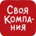 Своя Компания