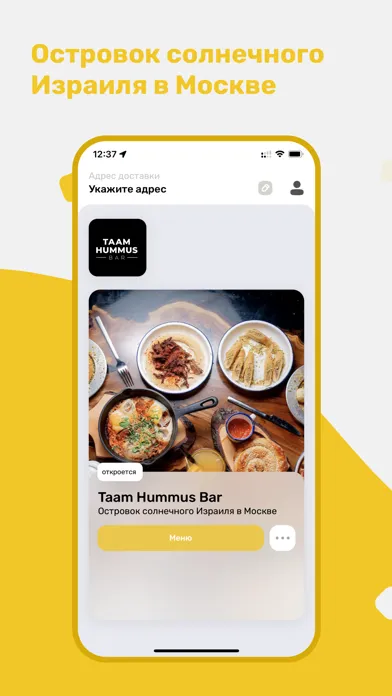 TaAm Hummus स्क्रीनशॉट