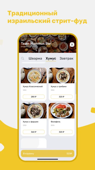 TaAm Hummus स्क्रीनशॉट