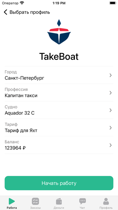 TakeBoat Капитан スクリーンショット