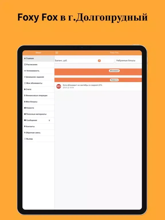 Foxy Fox iPad  Screenshots