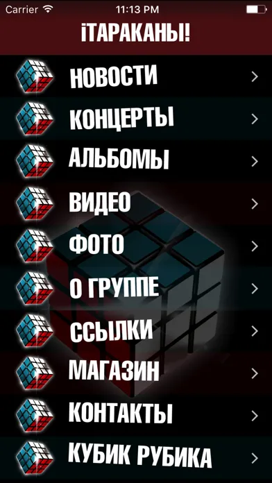 Скриншоты iТараканы!