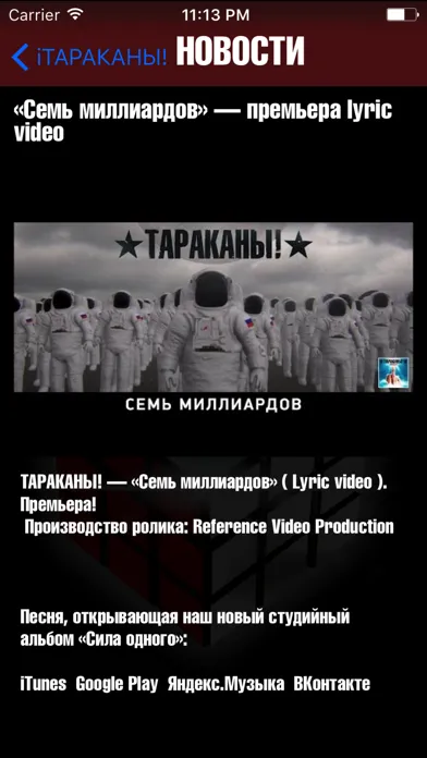 Скриншоты iТараканы!