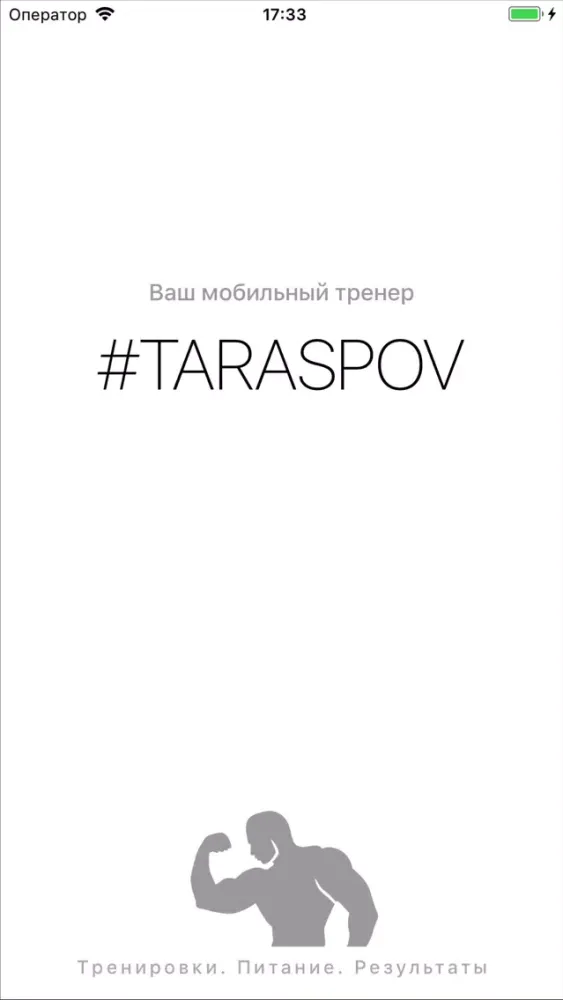 صور #TARASPOV - Ваш фитнес тренер