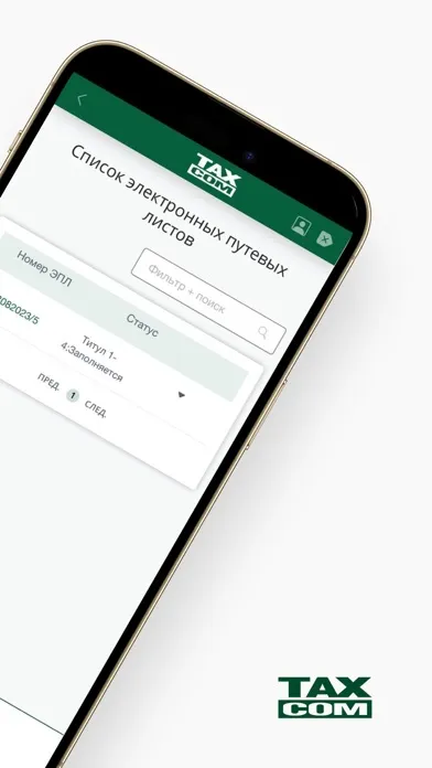 Такском Транспорт应用截图