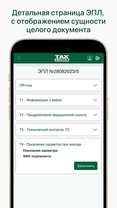Такском Транспорт应用截图