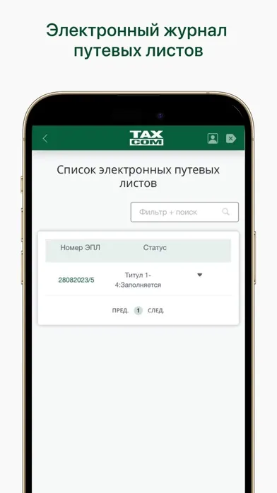 Такском Транспорт应用截图