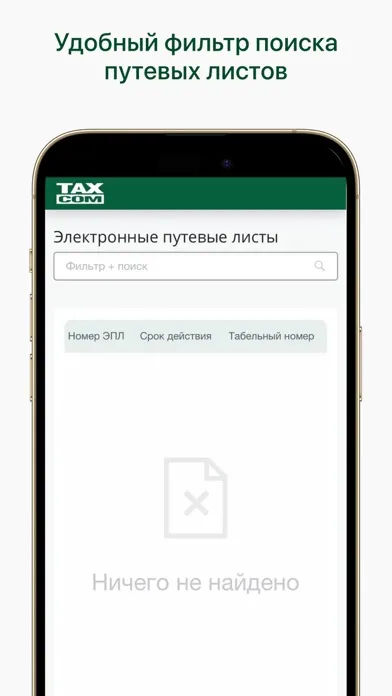 Такском Транспорт应用截图