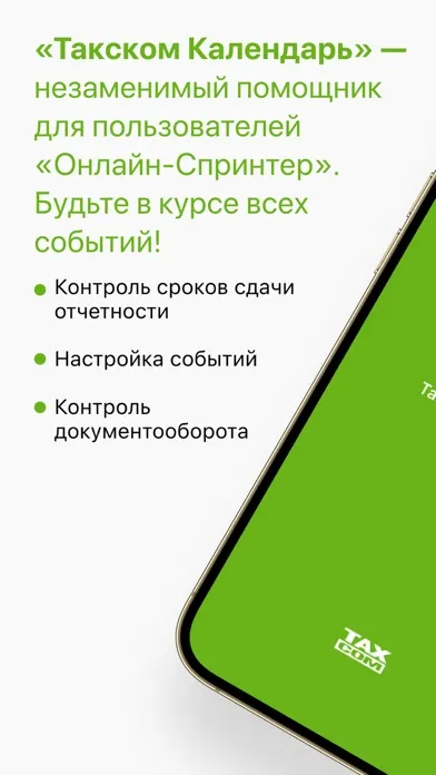Screenshot di Такском Календарь